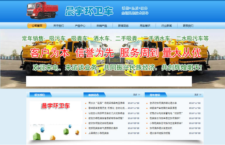 某公司环卫车-产清洁设备、用品制定方案
